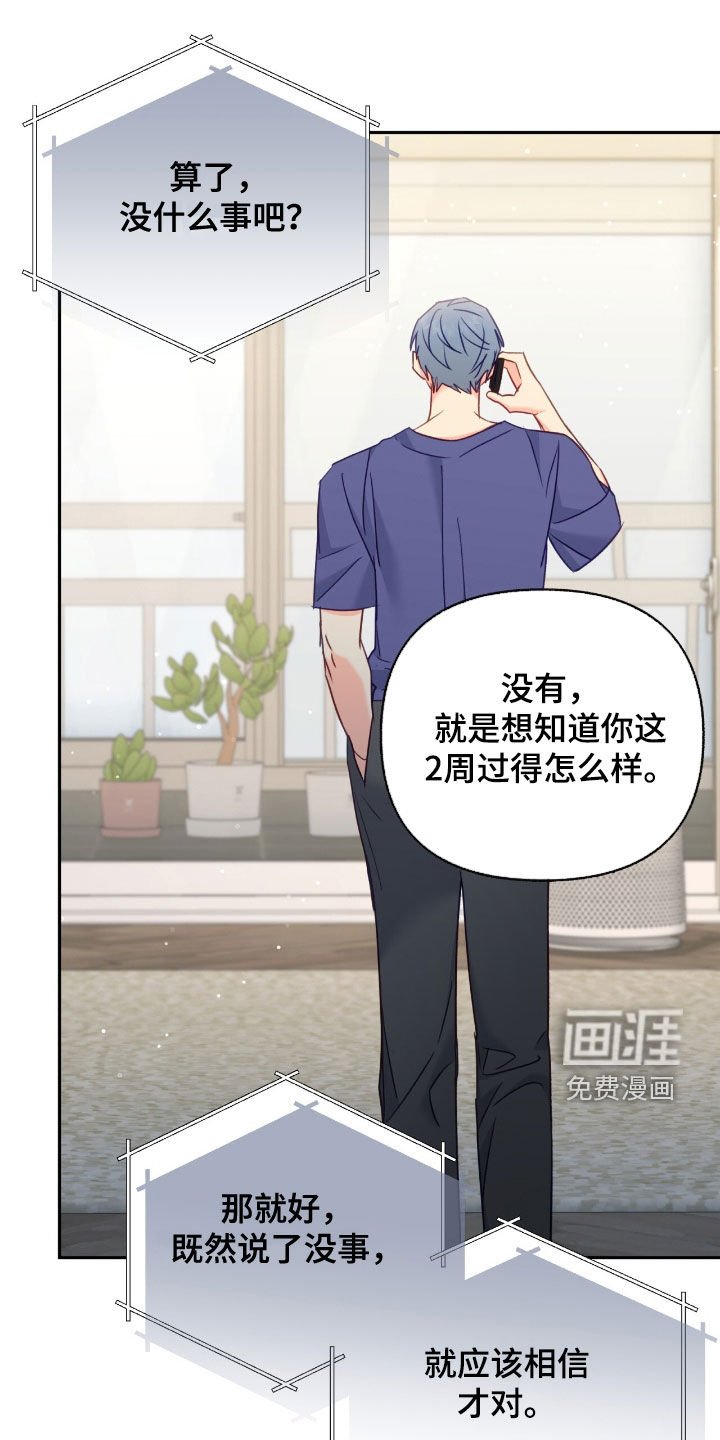 第123章：【第三季】只是朋友