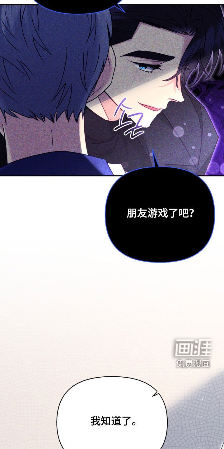 第123章：【第三季】只是朋友