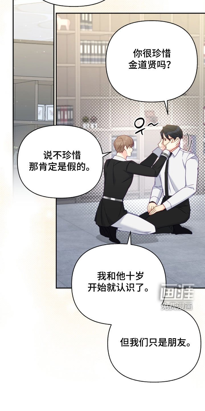 第123章：【第三季】只是朋友