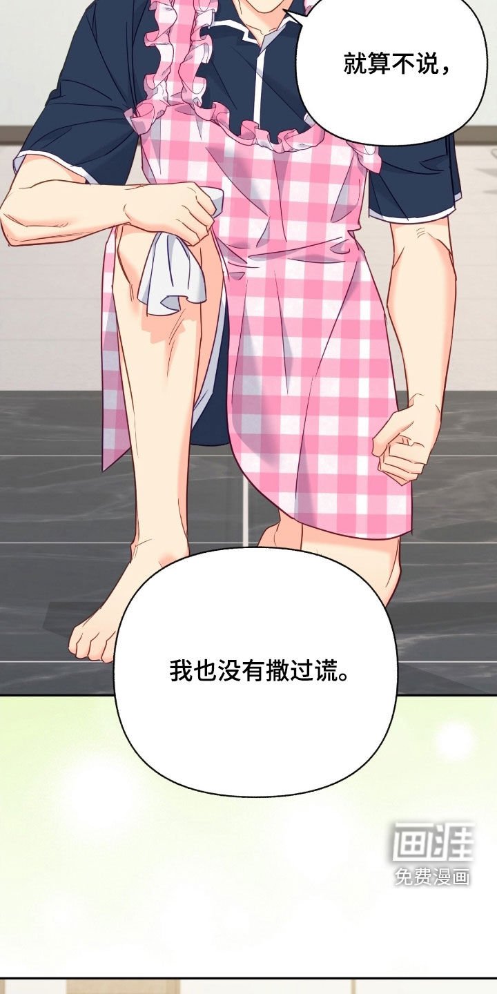 第131章：【第三季】不会撒谎