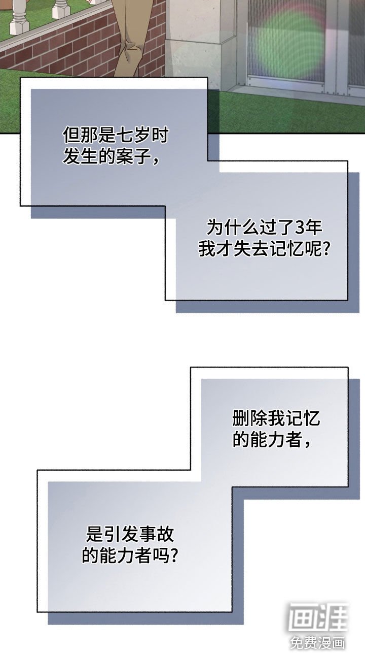 第136章：【第三季】意外