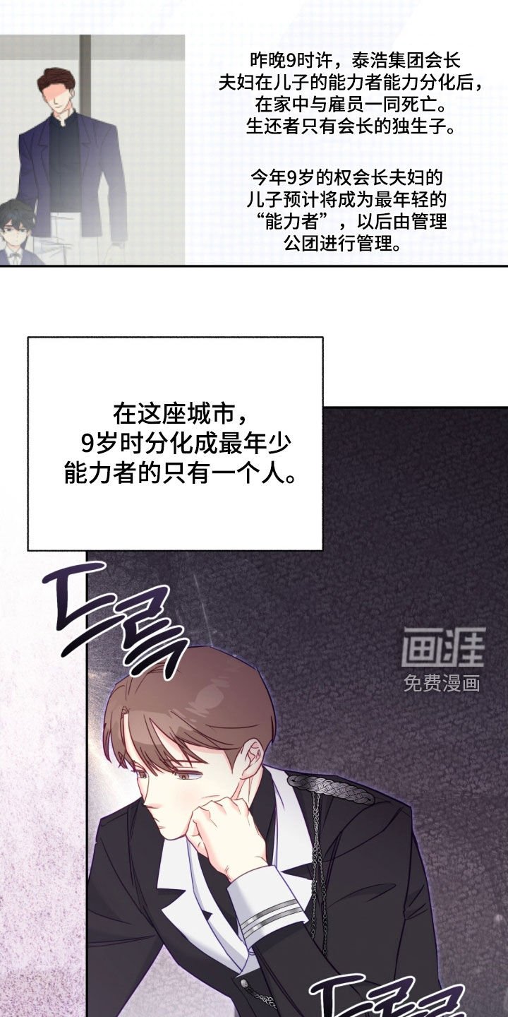 第138章：【第三季】旧新闻