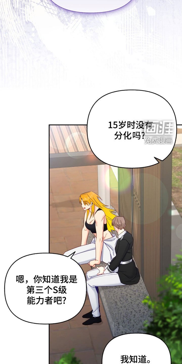 第140章：【第三季】寄生虫