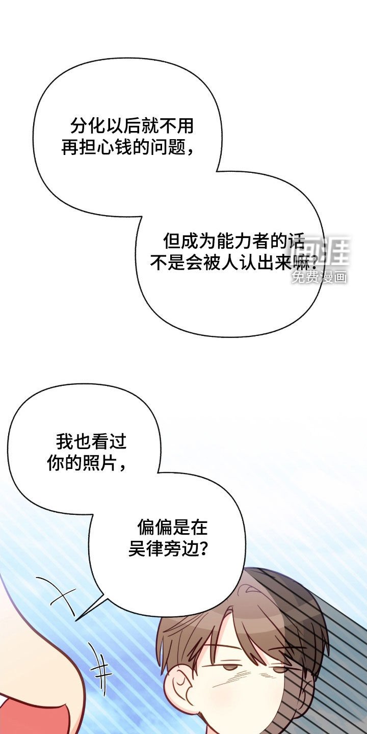 第140章：【第三季】寄生虫