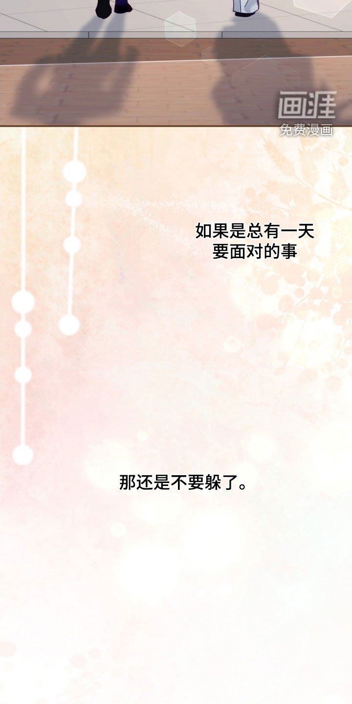 第141章：【第三季】不再逃避