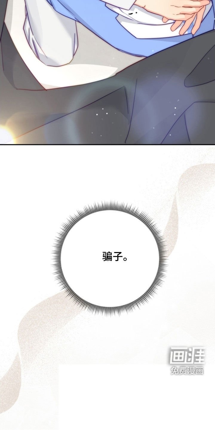 第144章：【第三季】骗子