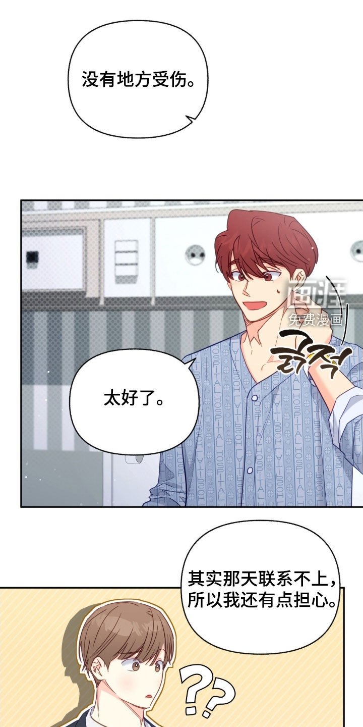 第152章：【第三季】有点担心
