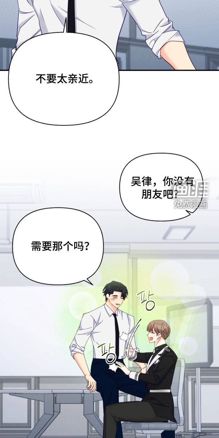 第157章：【第三季】不要太亲近