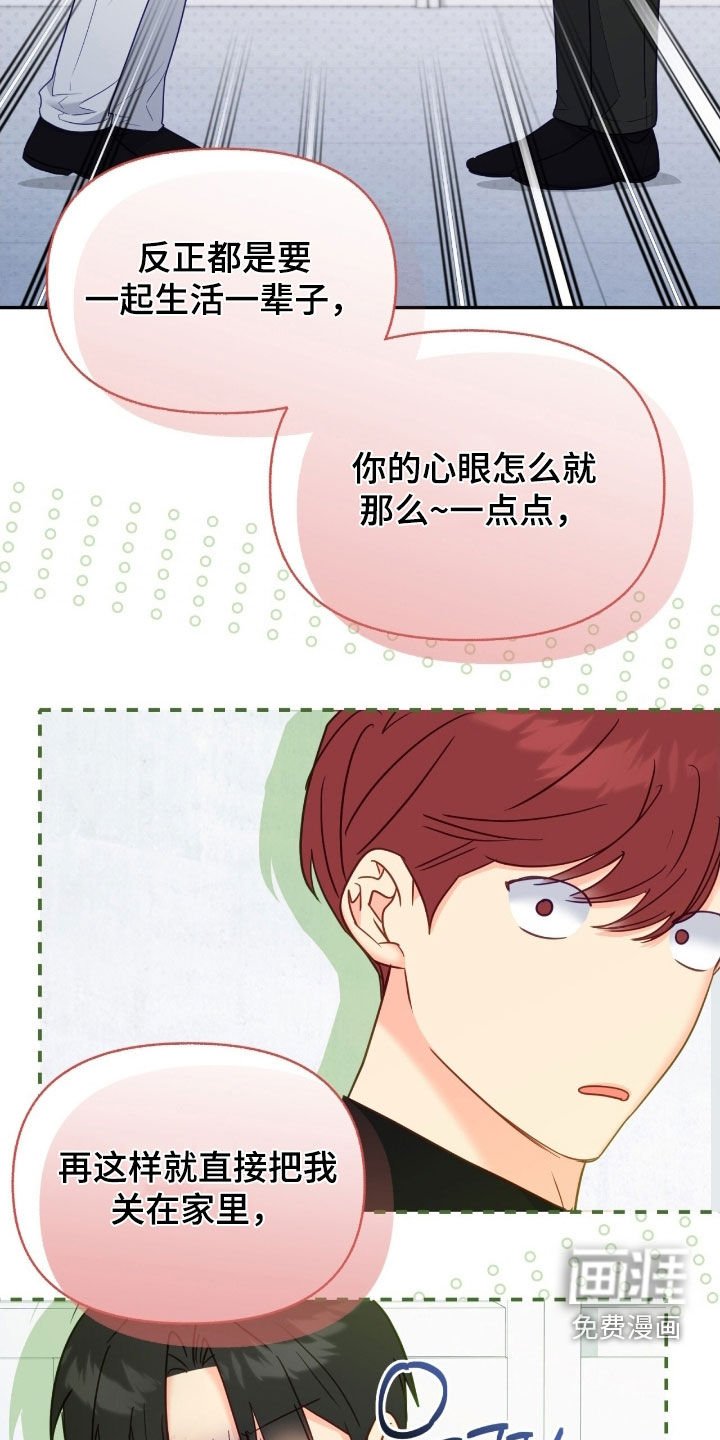 第159章：【第三季】小心眼