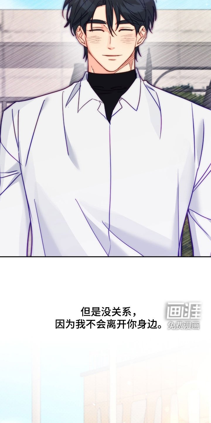 第161章：【第三季完结】我不会离开