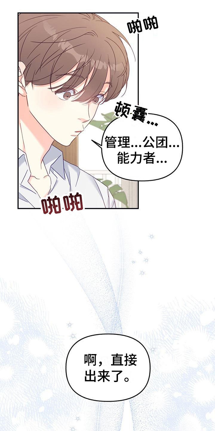 第2章：从天而降