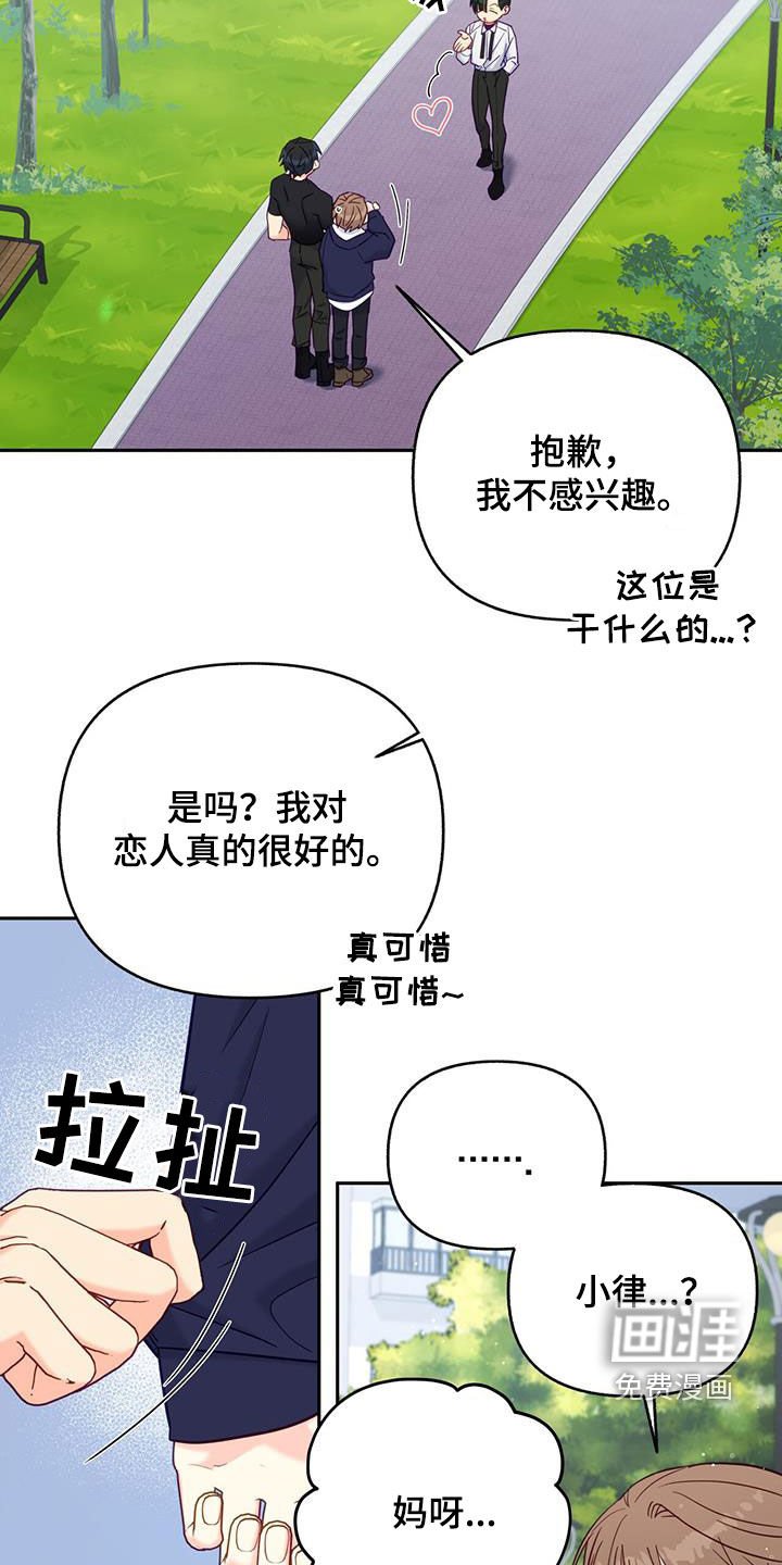 第26章：误会