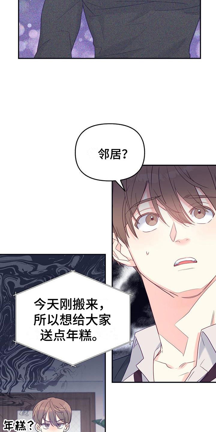第3章：新邻居