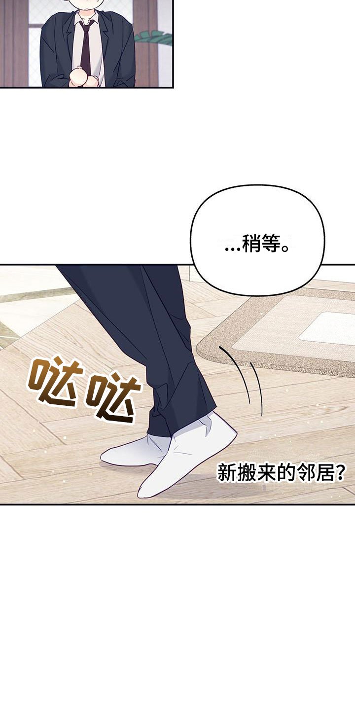 第3章：新邻居