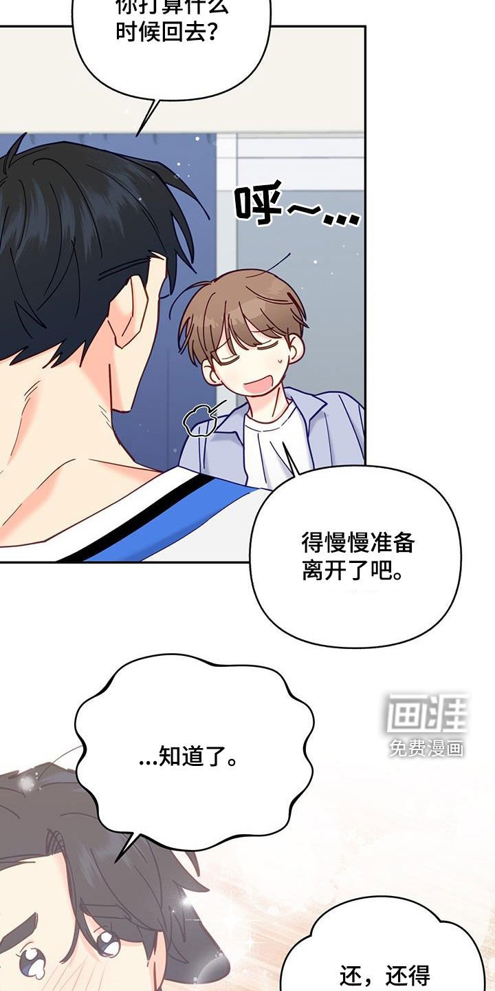 第37章：道歉