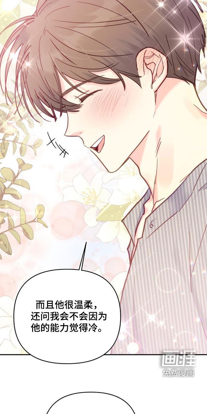 第39章：帅气温柔