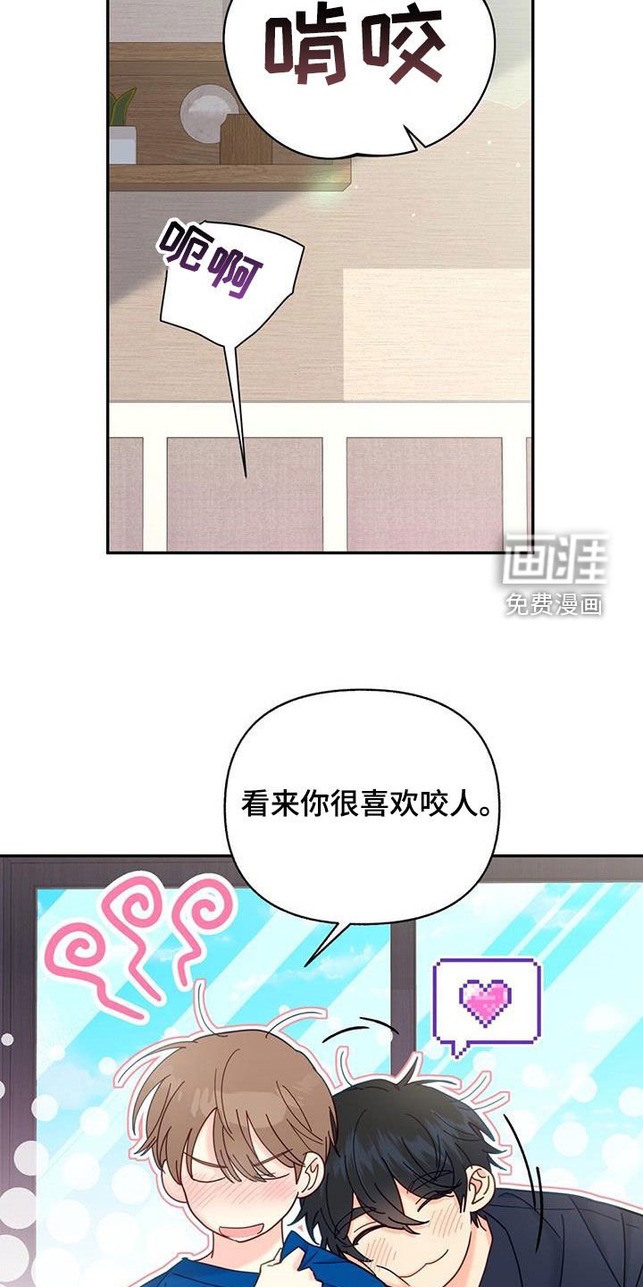 第64章：喜欢咬人