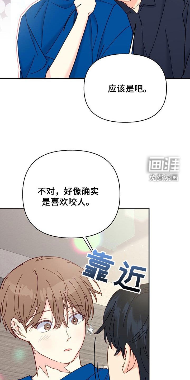 第64章：喜欢咬人