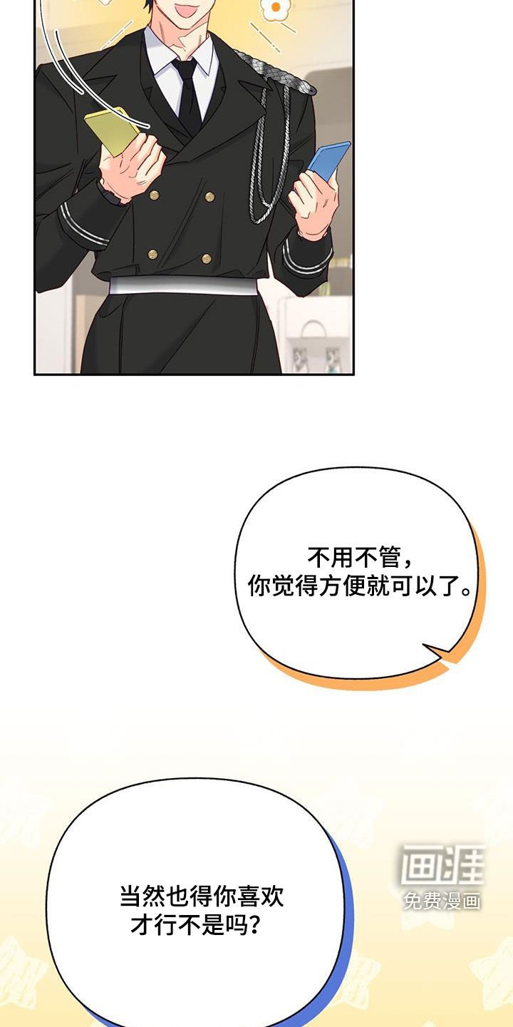 第66章：【第二季】情侣款