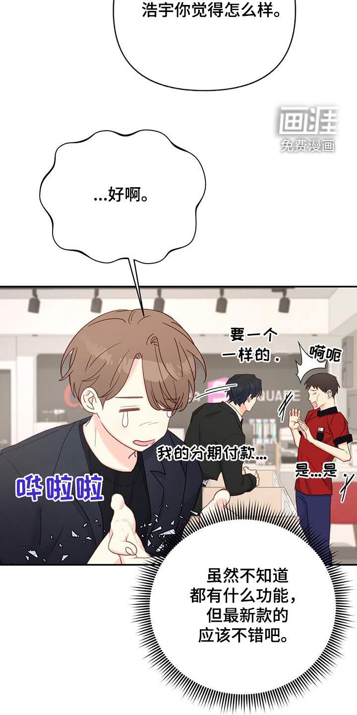 第66章：【第二季】情侣款