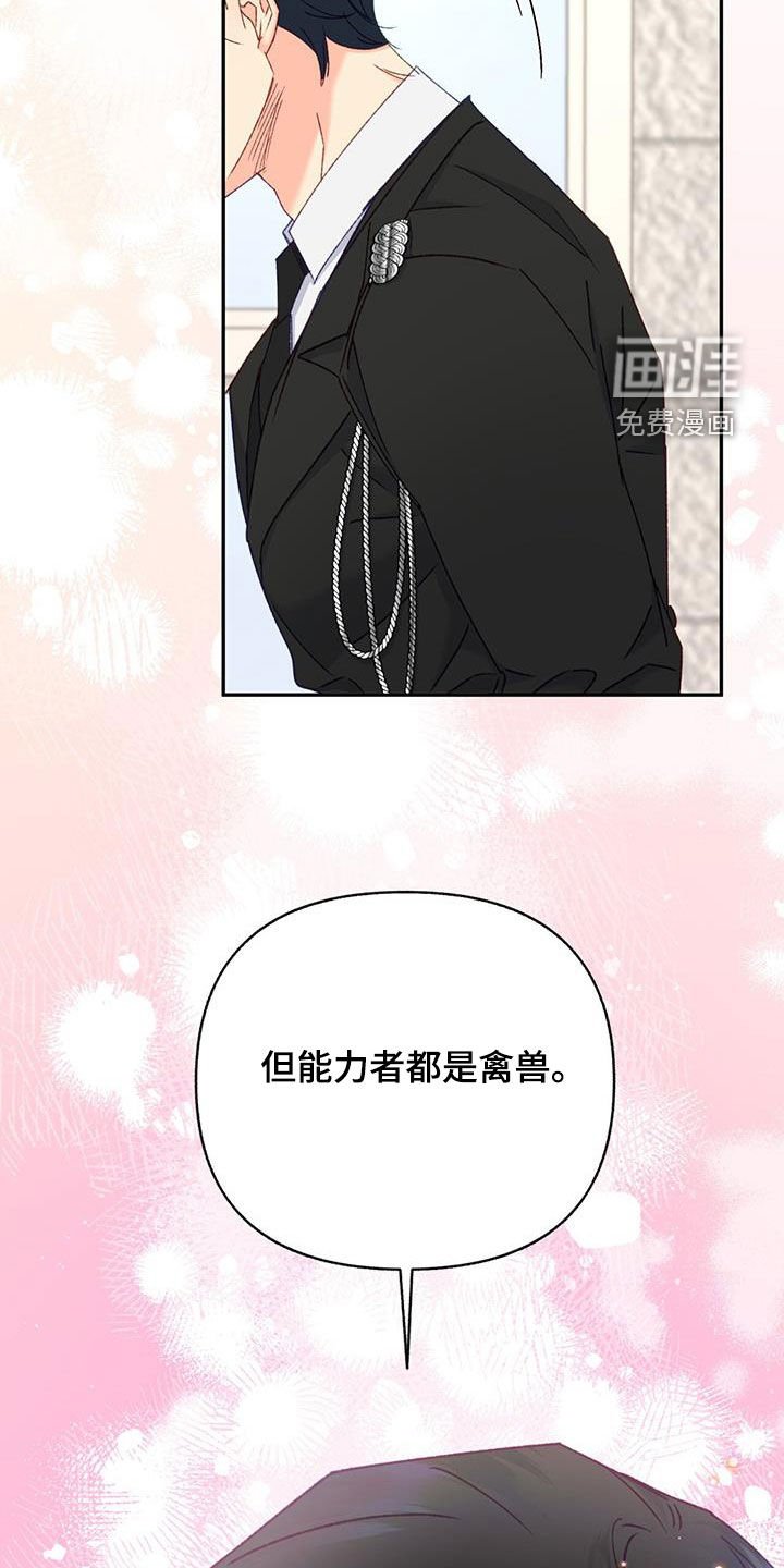 第67章：【第二季】都是禽兽