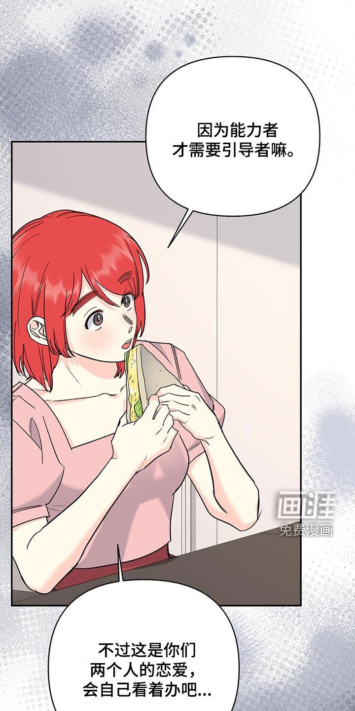 第73章：【第二季】走神