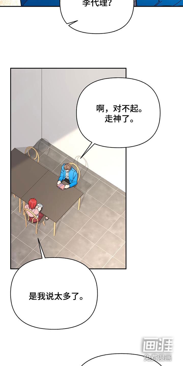 第73章：【第二季】走神