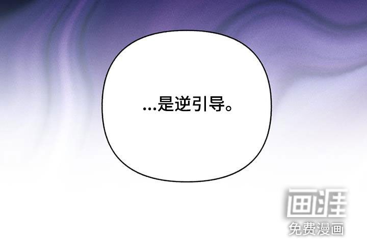 第75章：【第二季】逆引导