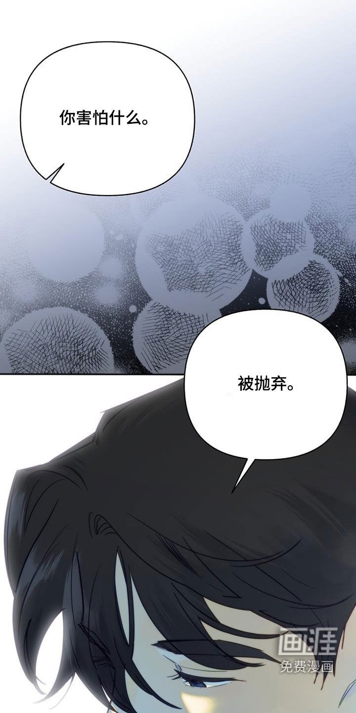 第76章：【第二季】害怕被抛弃