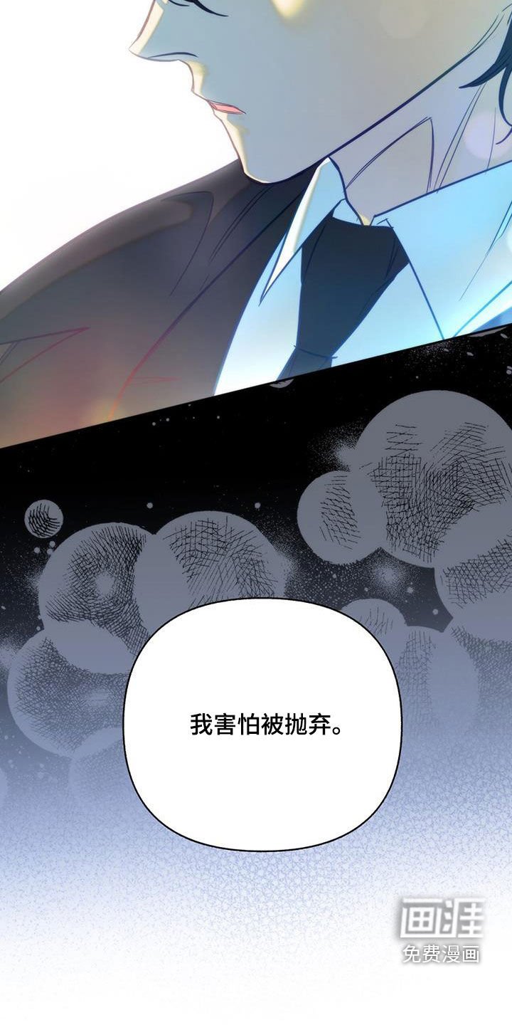 第76章：【第二季】害怕被抛弃