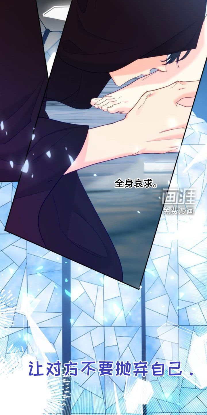 第76章：【第二季】害怕被抛弃
