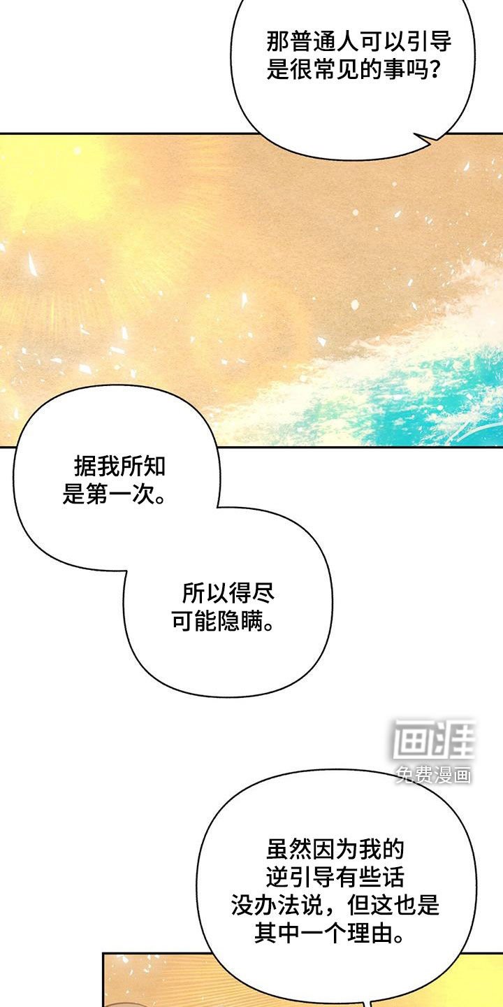 第77章：【第二季】尽可能隐瞒