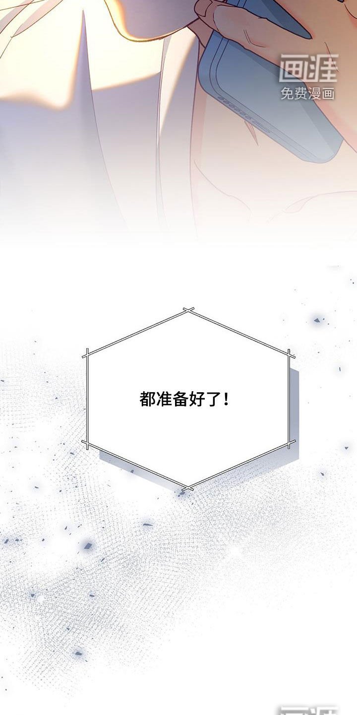 第78章：【第二季】都准备好了