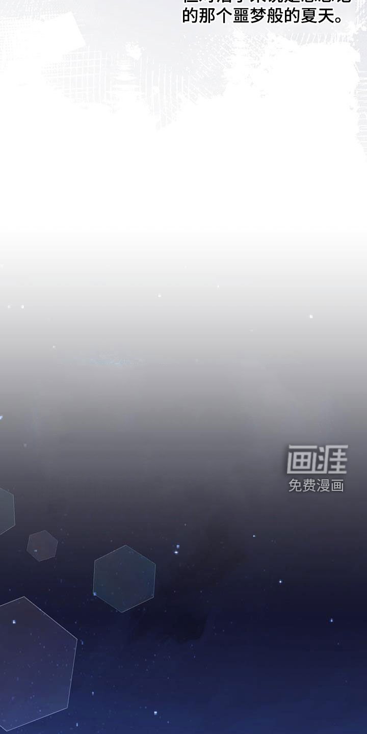 第80章：【第二季】噩梦般的夏天