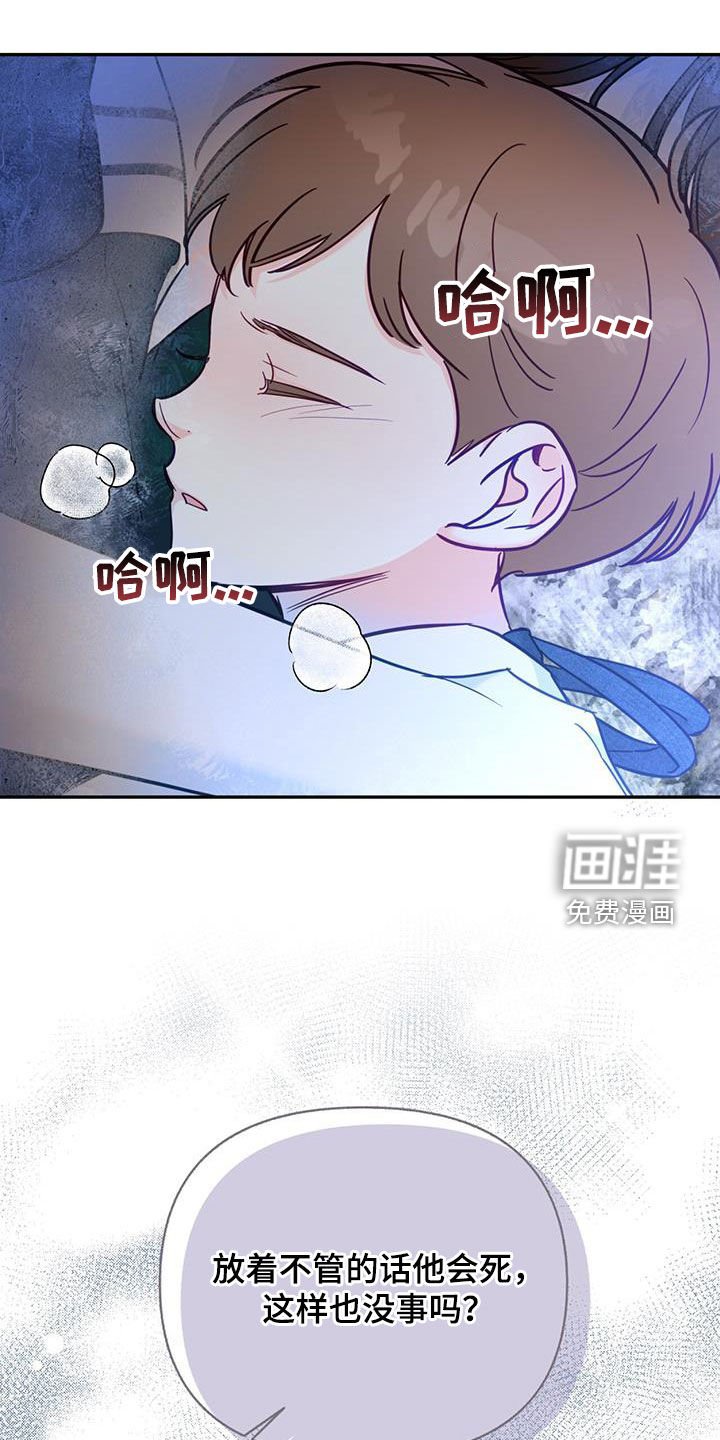 第81章：【第二季】失控