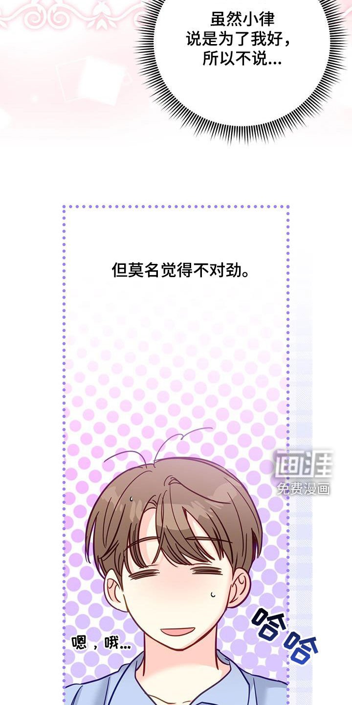 第84章：【第二季】不对劲