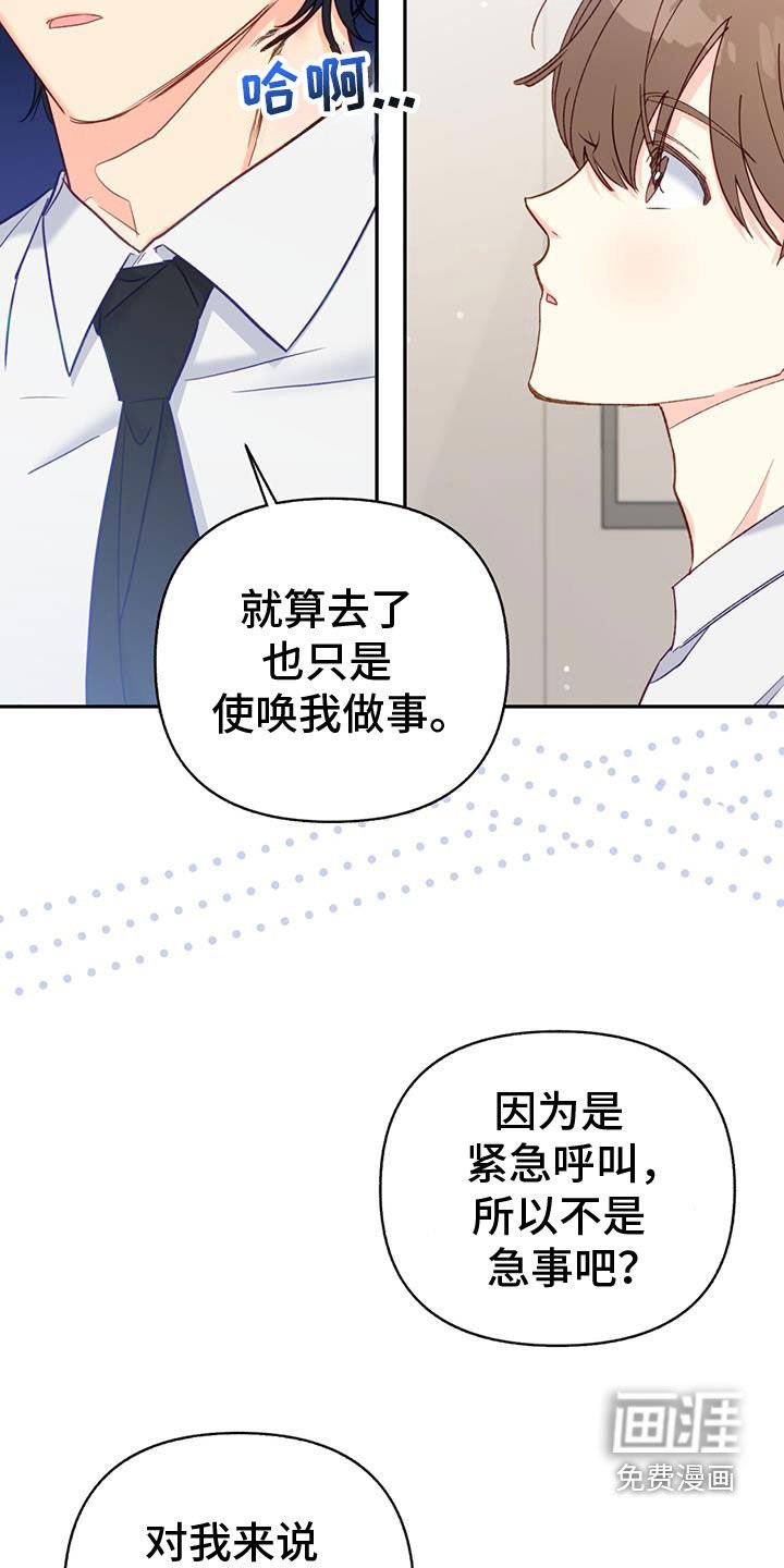 第88章：【第二季】不速之客