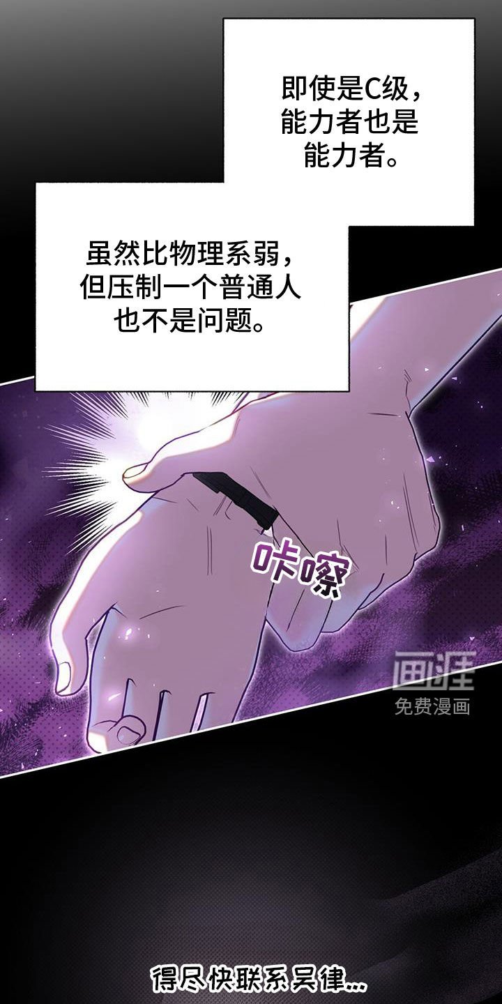 第89章：【第二季】绑架