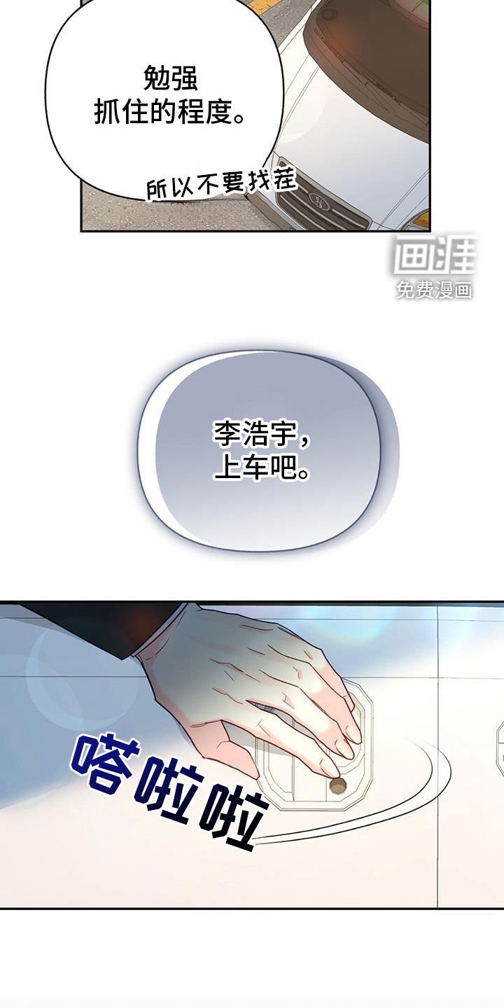 第89章：【第二季】绑架