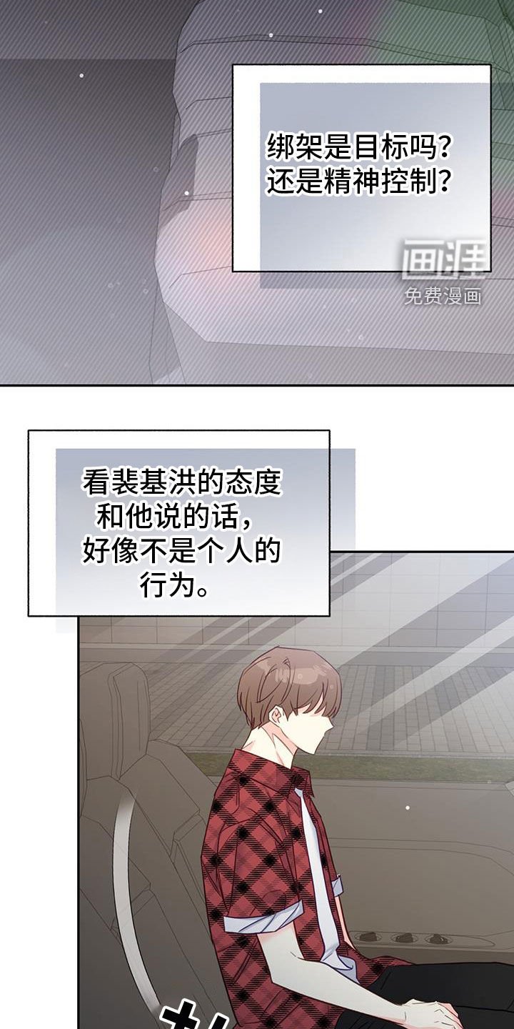 第89章：【第二季】绑架