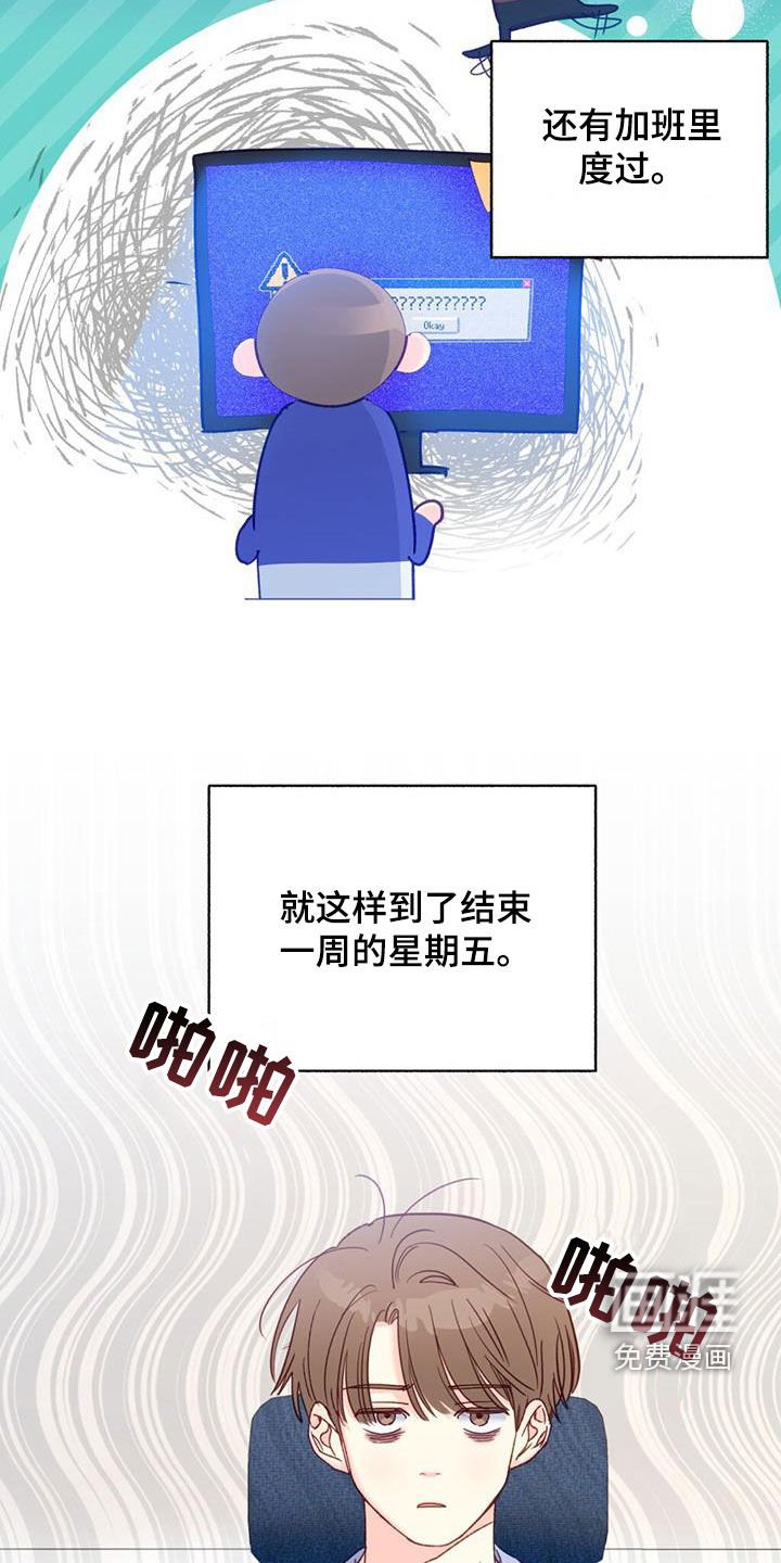 第96章：【第二季】加班