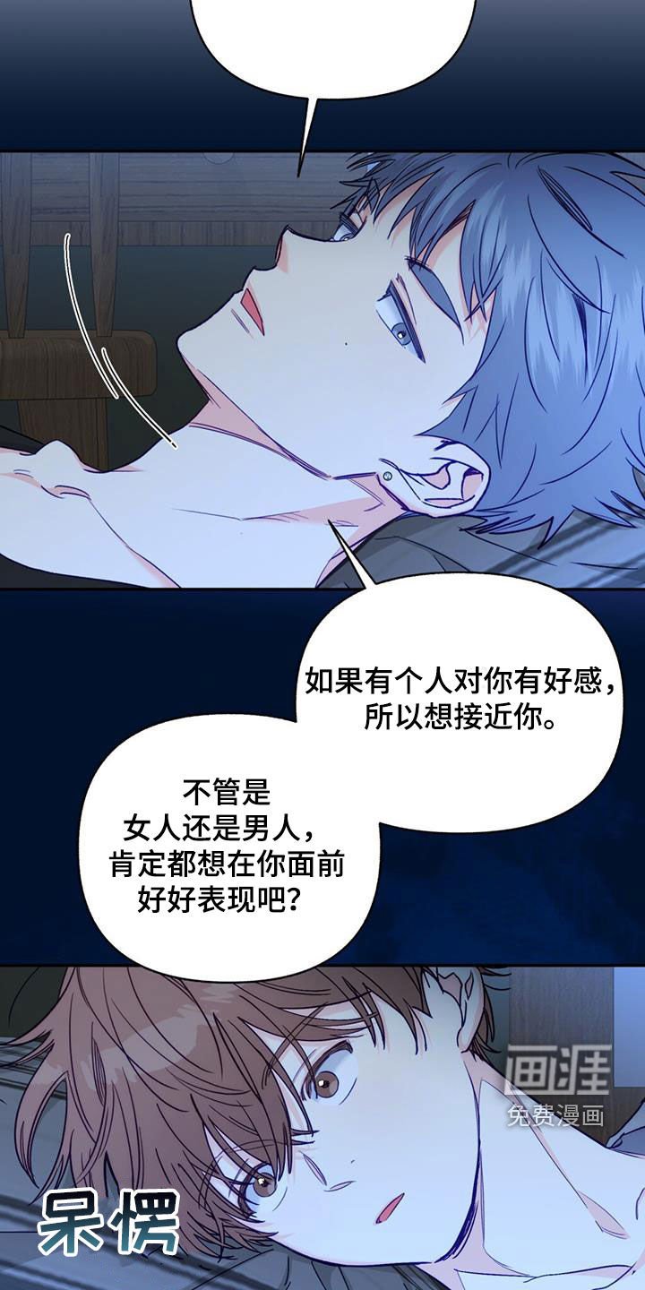 第97章：【第二季】无法反驳