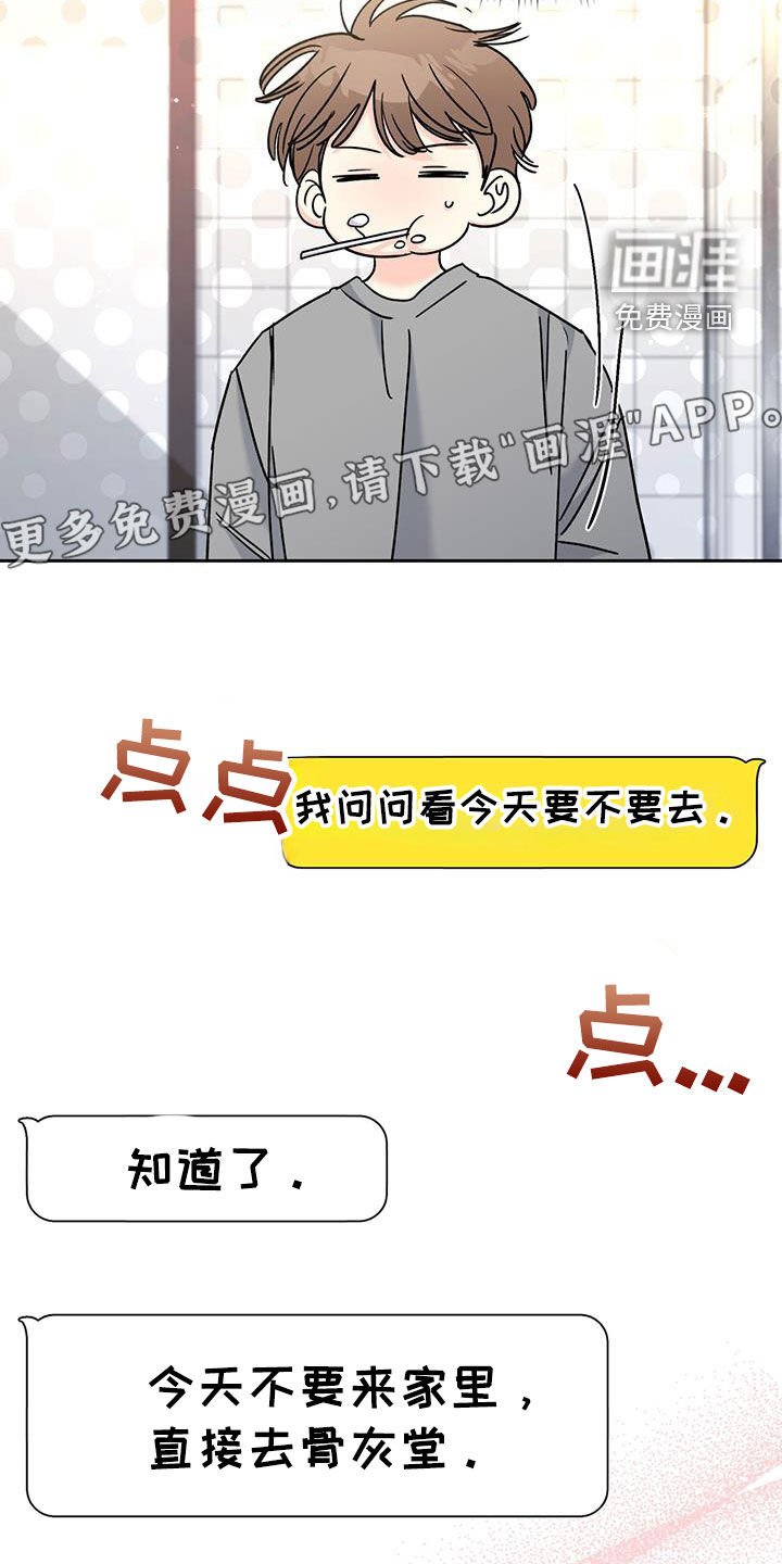 第98章：【第二季】忌日