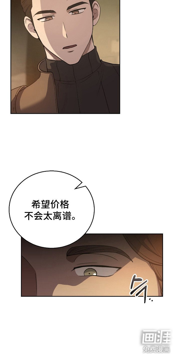 第7章：情报商人 