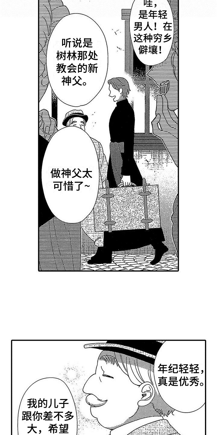 第1章：神父