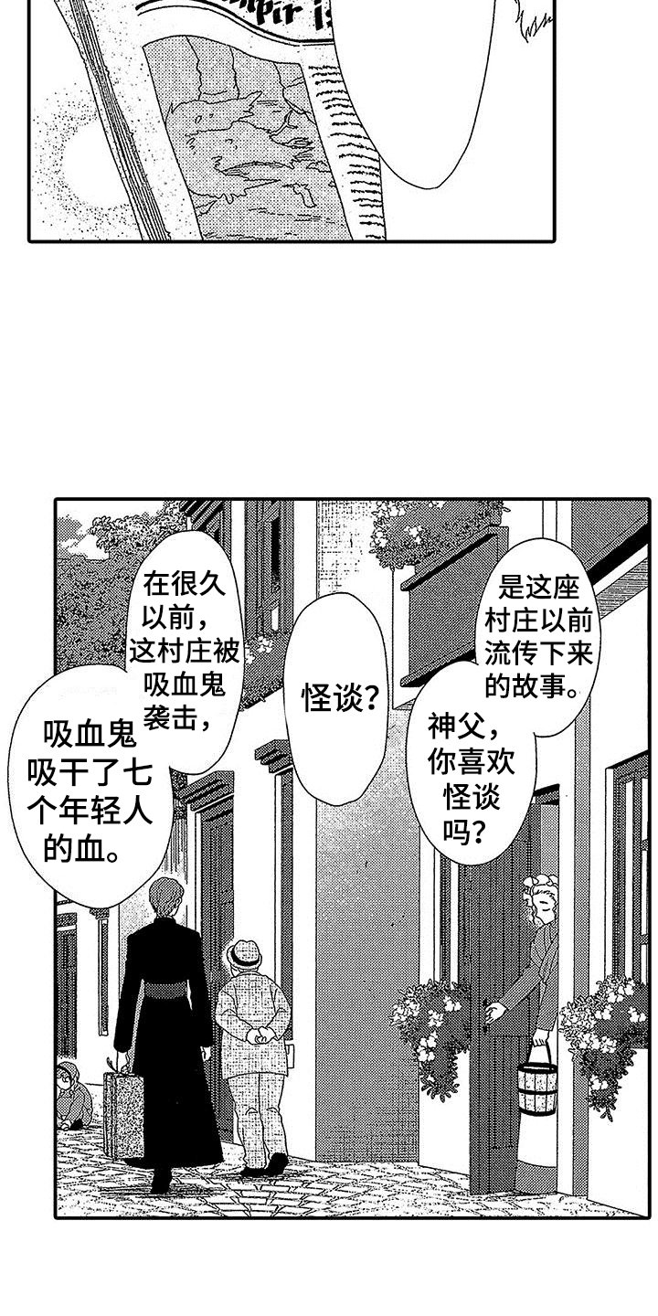 第1章：神父
