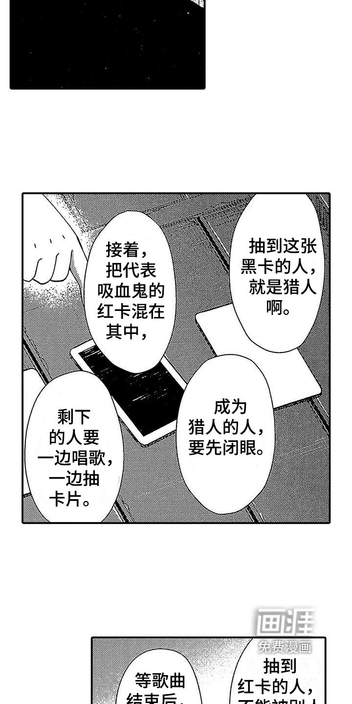 第10章：吸血鬼之歌