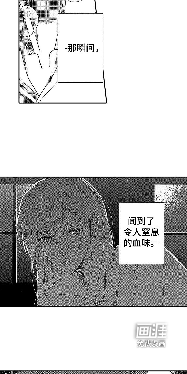 第13章：血腥味
