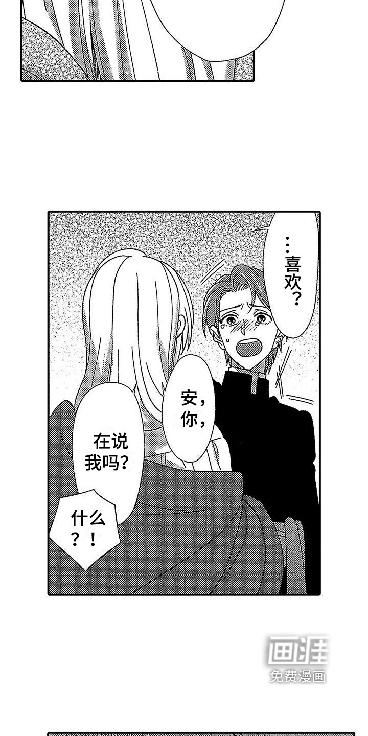 第15章：不适合做神父