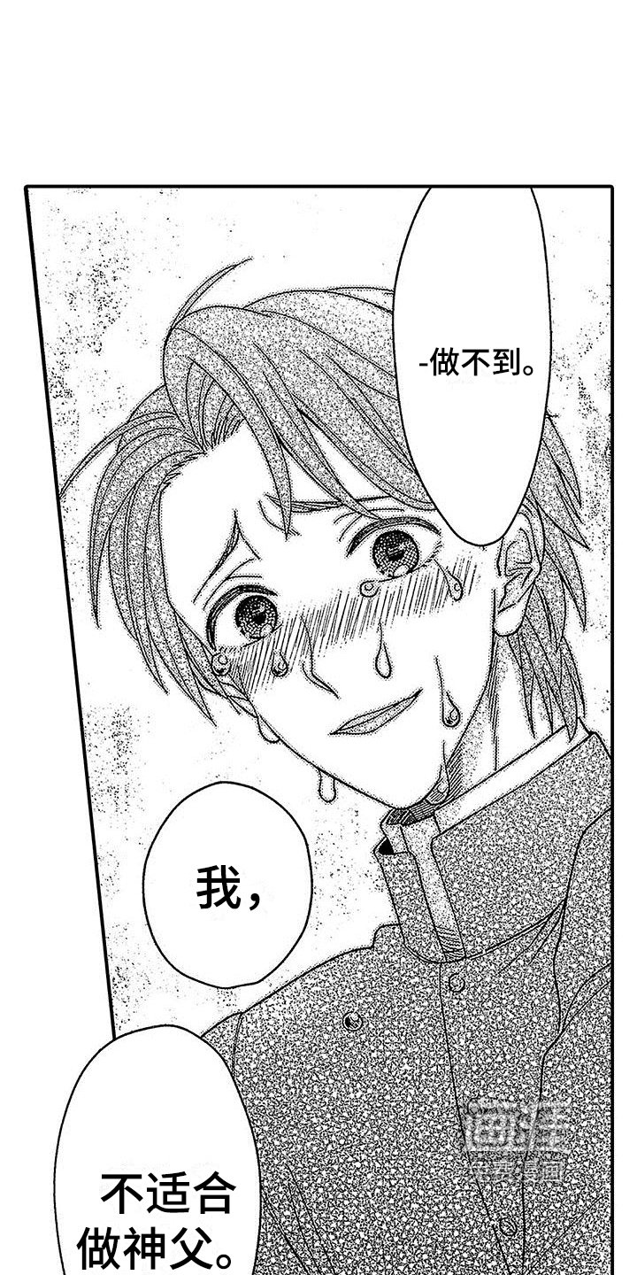 第15章：不适合做神父